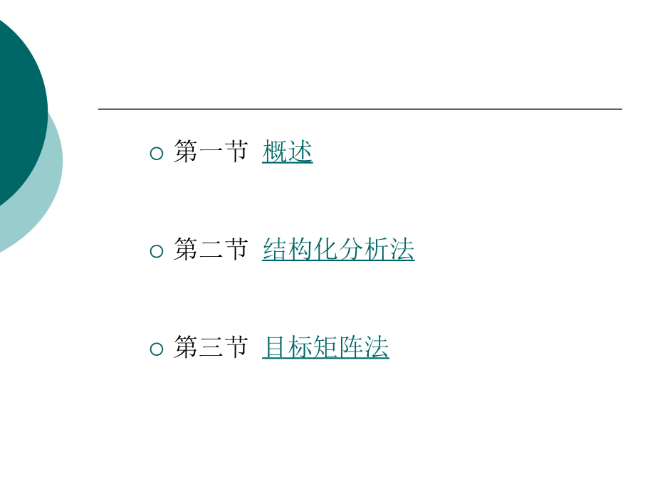 教材分析 最新教学课件_第2页