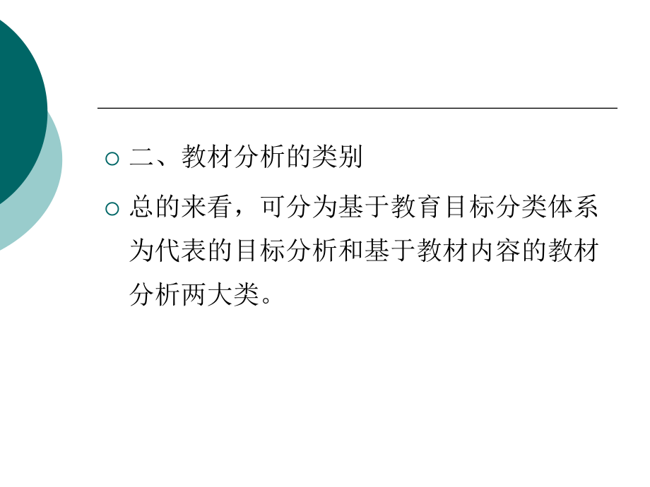 教材分析 最新教学课件_第4页