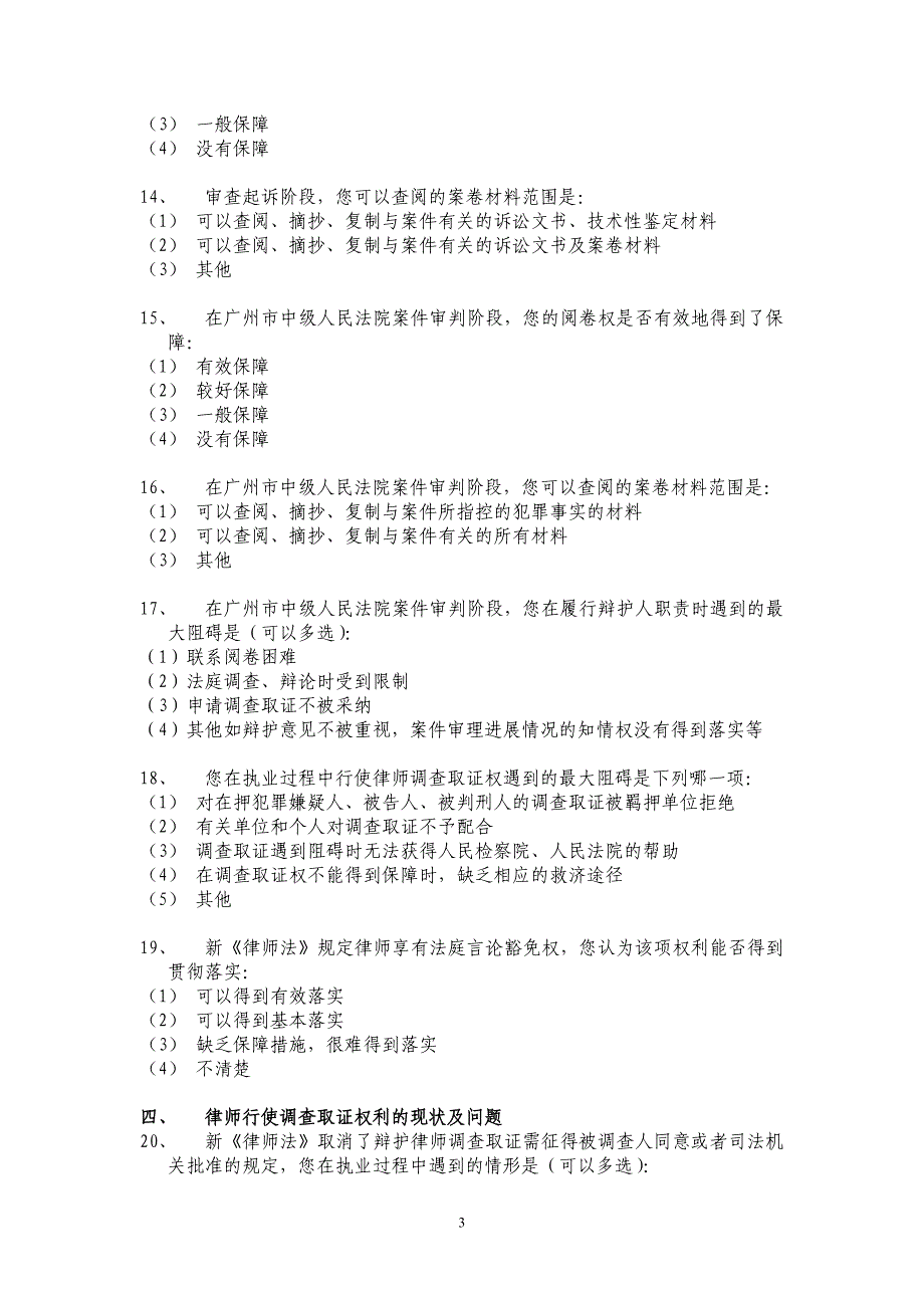 广州市律师执业环境状况调查问卷_第3页