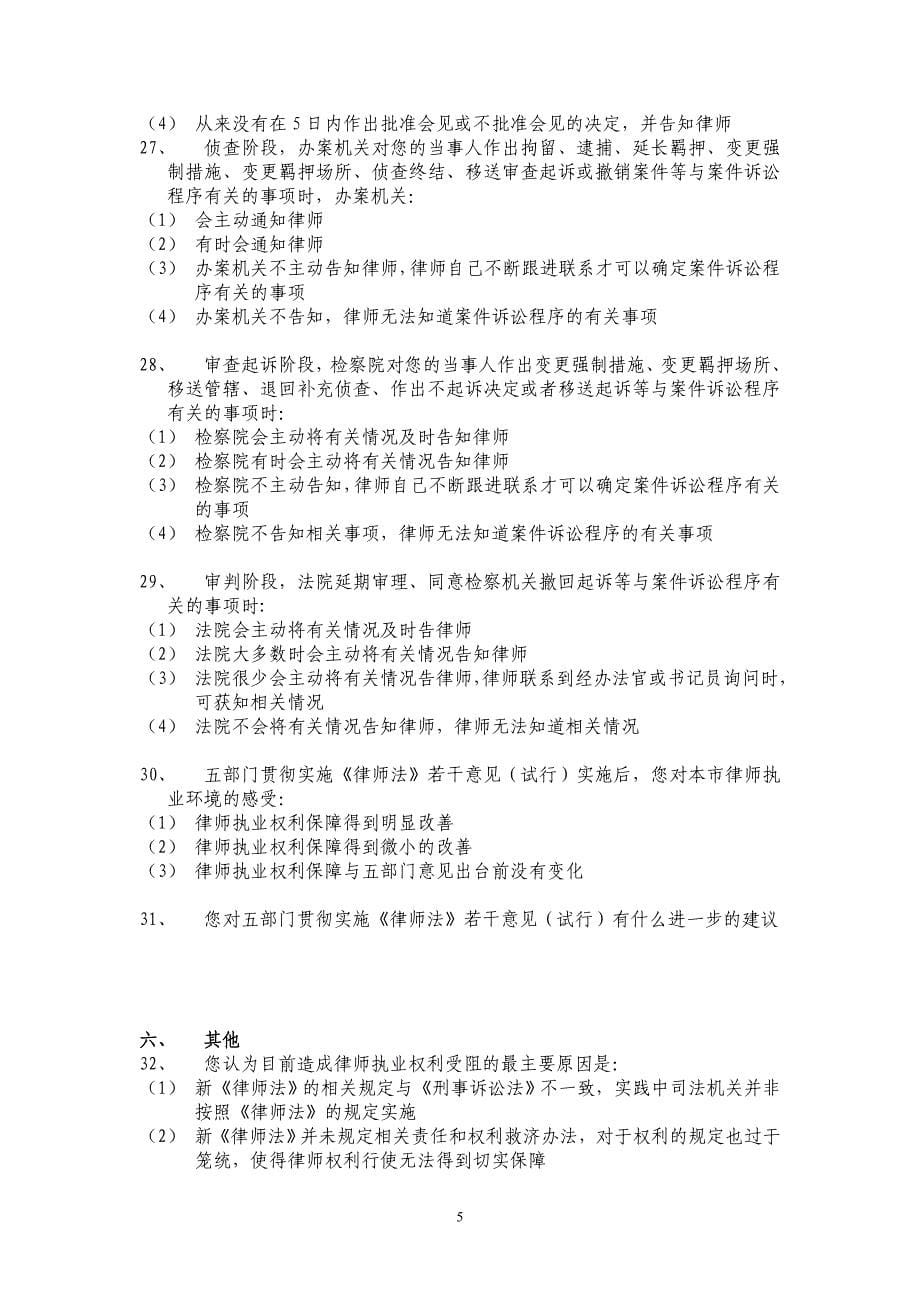 广州市律师执业环境状况调查问卷_第5页