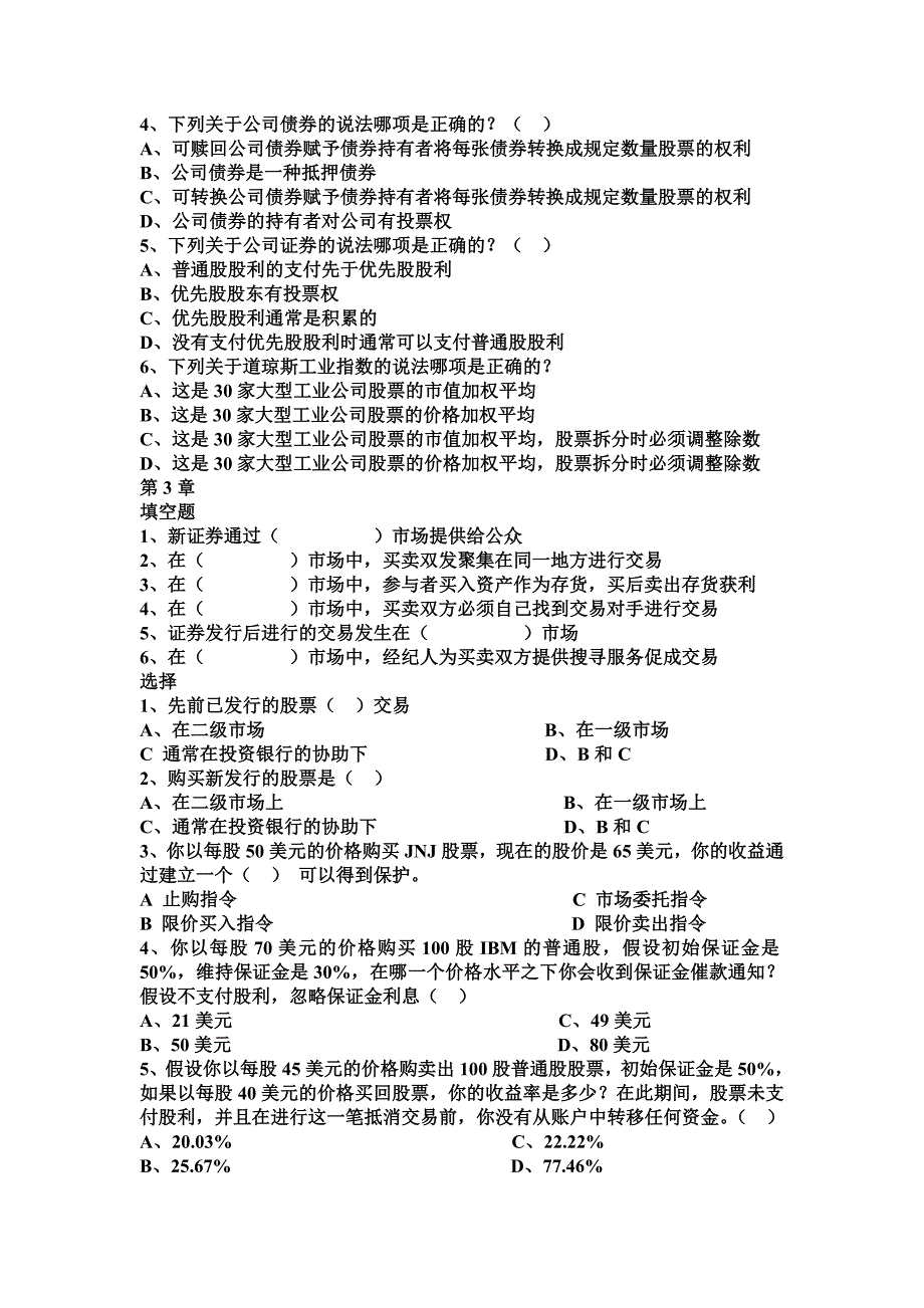 投资学选择题_第2页