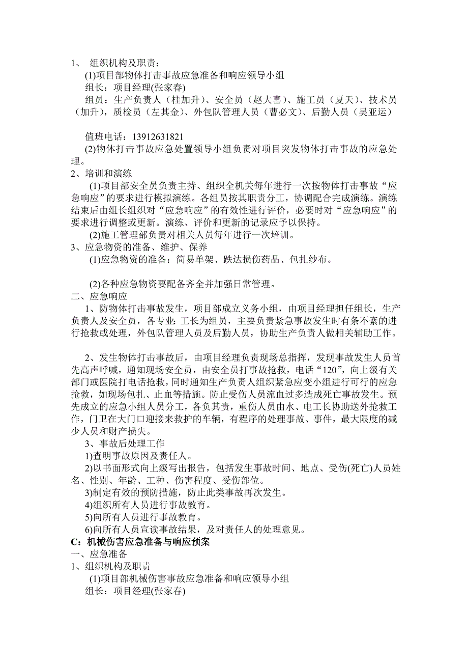 [Word]工程项目安全生产事故应急救援预案_第4页