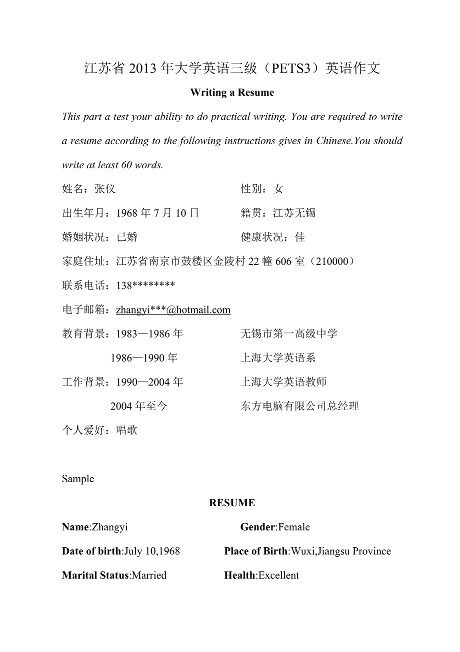 江苏省大学英语三级(PETS3)作文_第1页