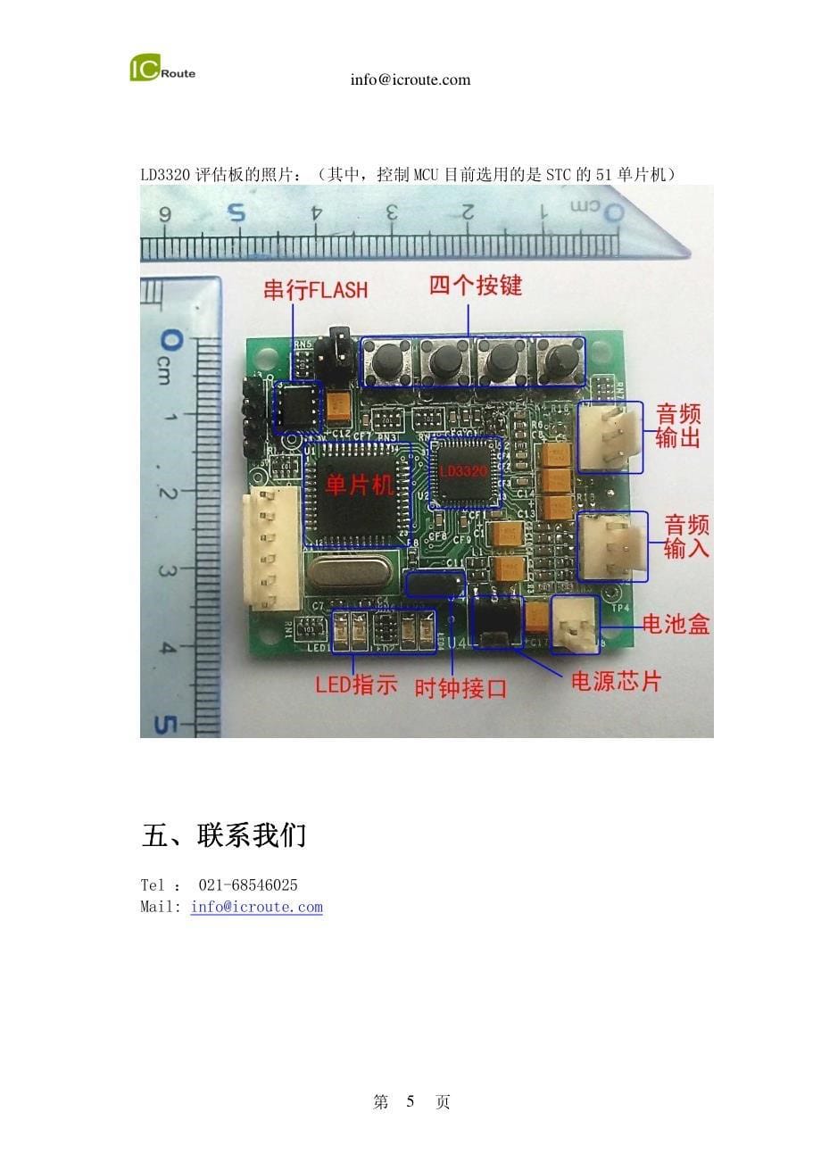 可编辑语音识别芯片ld3320_第5页