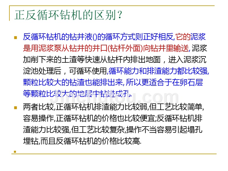 反循环灌注桩施工技术交底_第4页