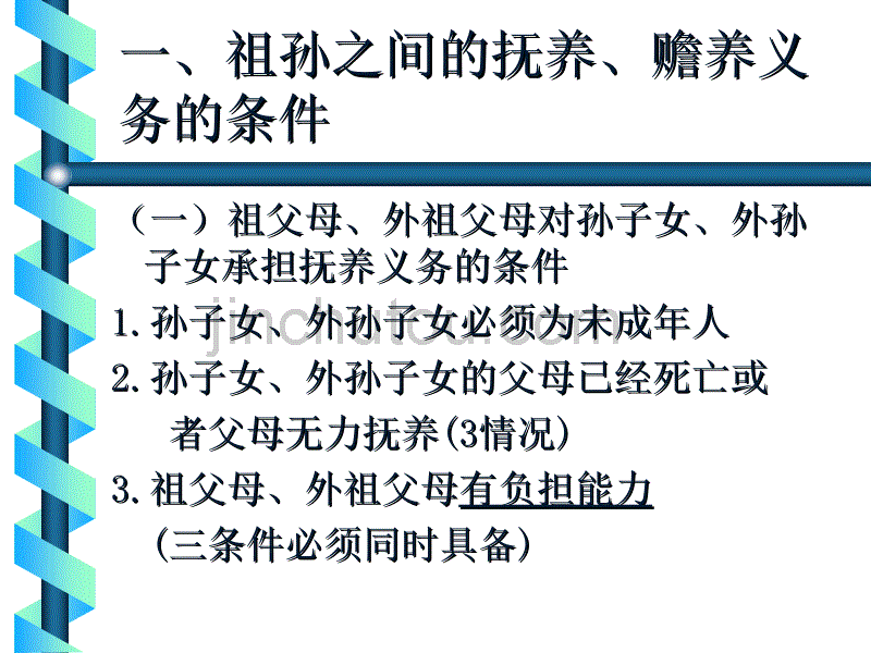 其他家庭关系_第2页