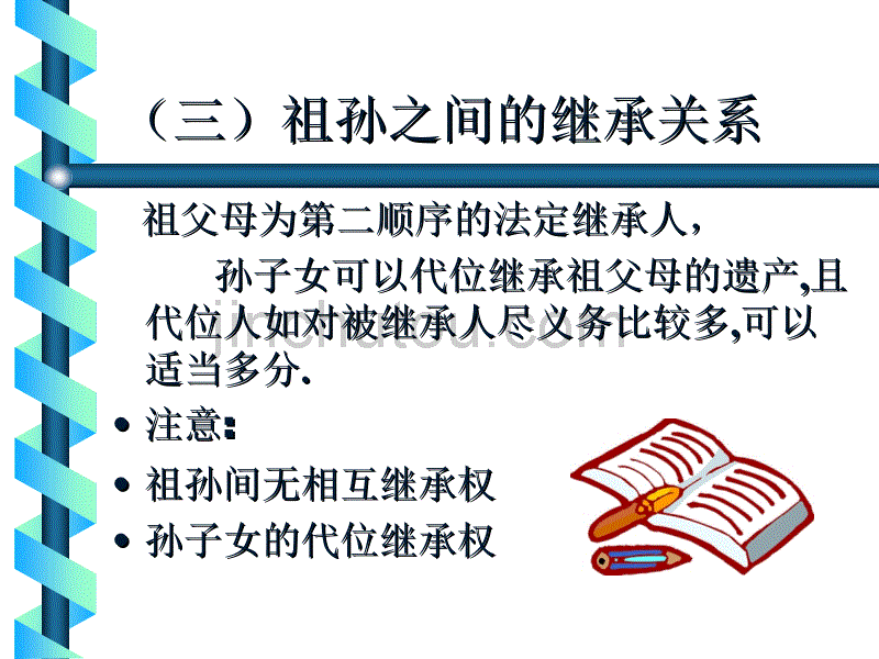 其他家庭关系_第4页