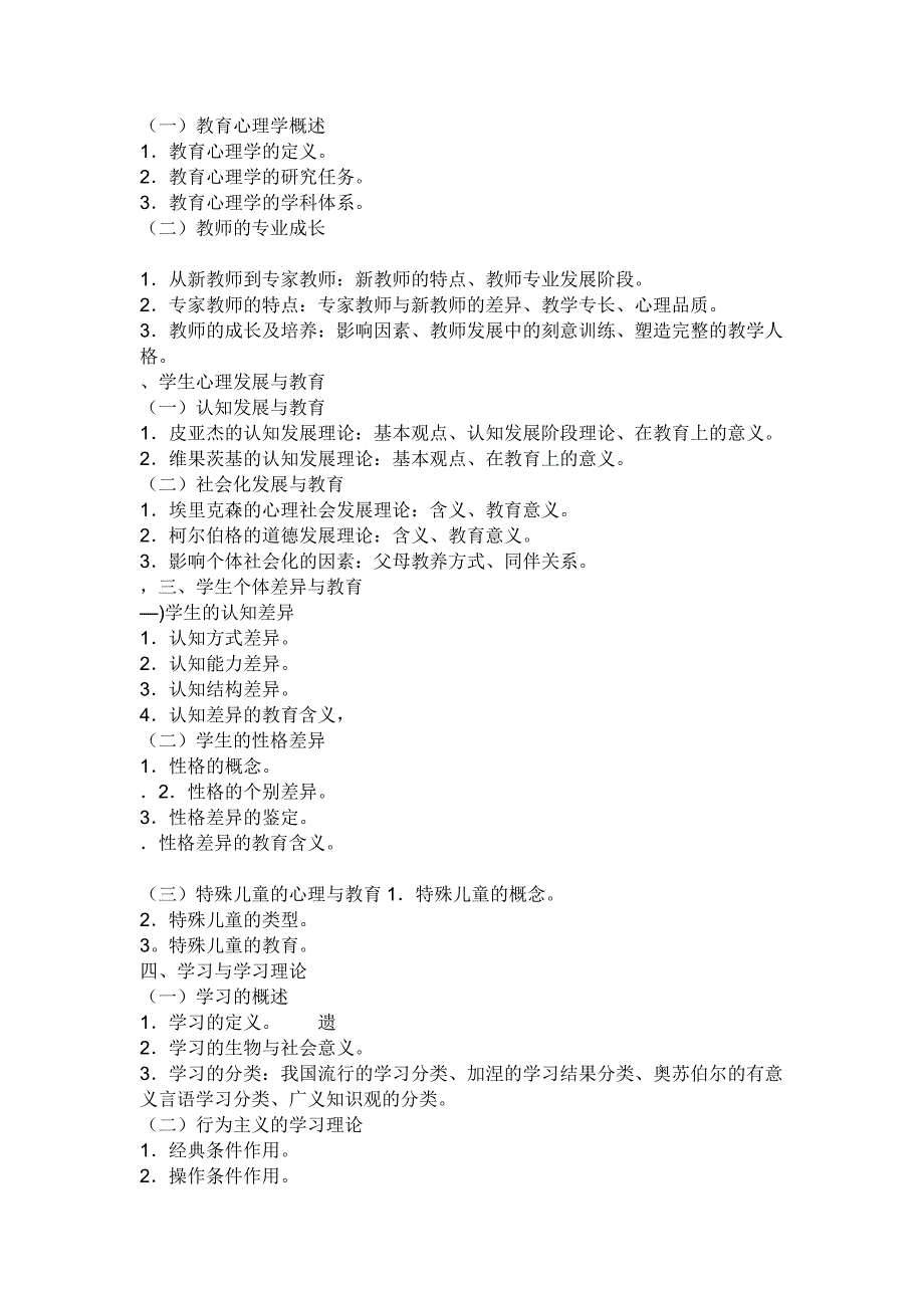 教师招聘 教育理论基础考纲_第3页