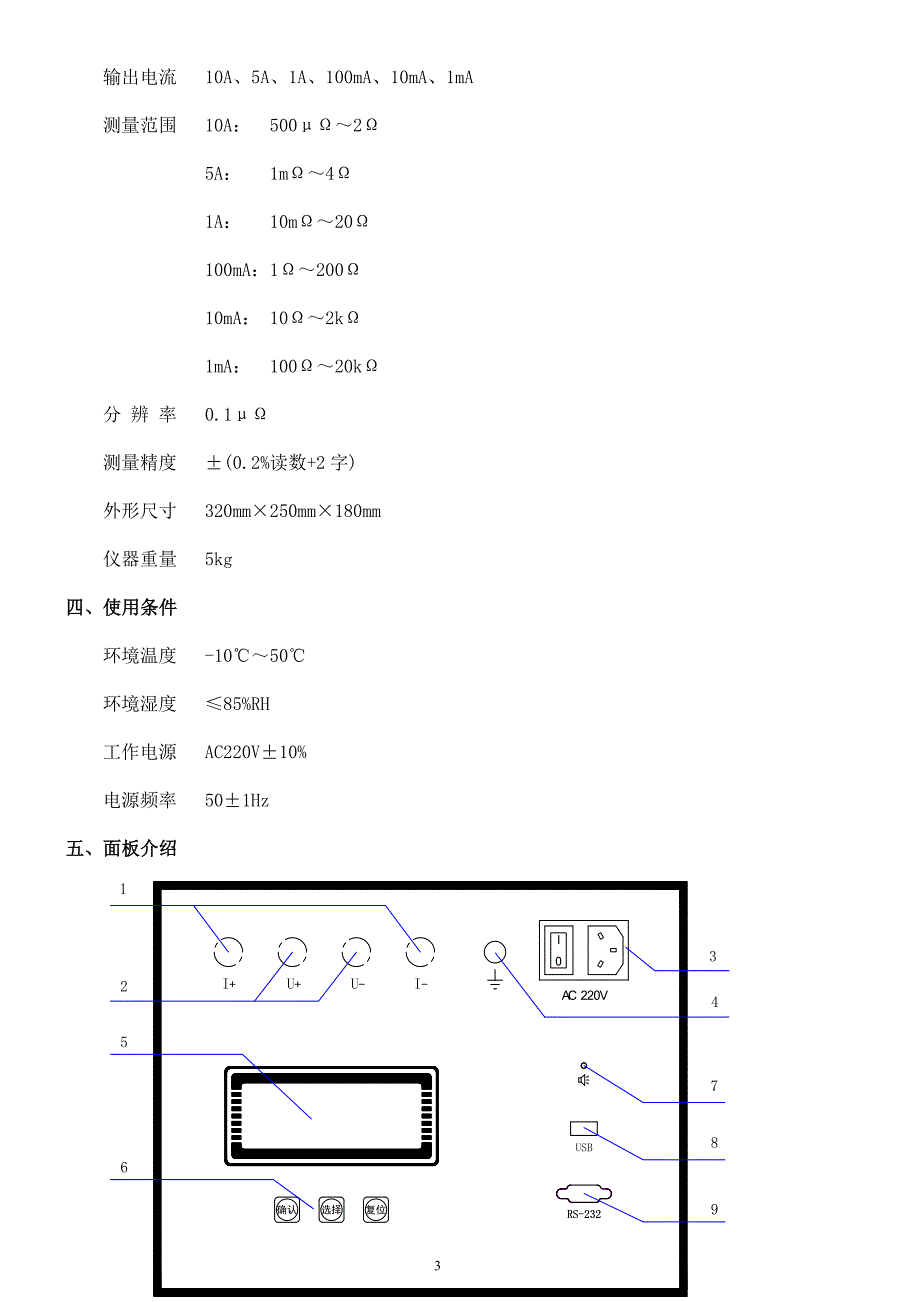 标准变压器直流电阻测试仪使用说明_第3页