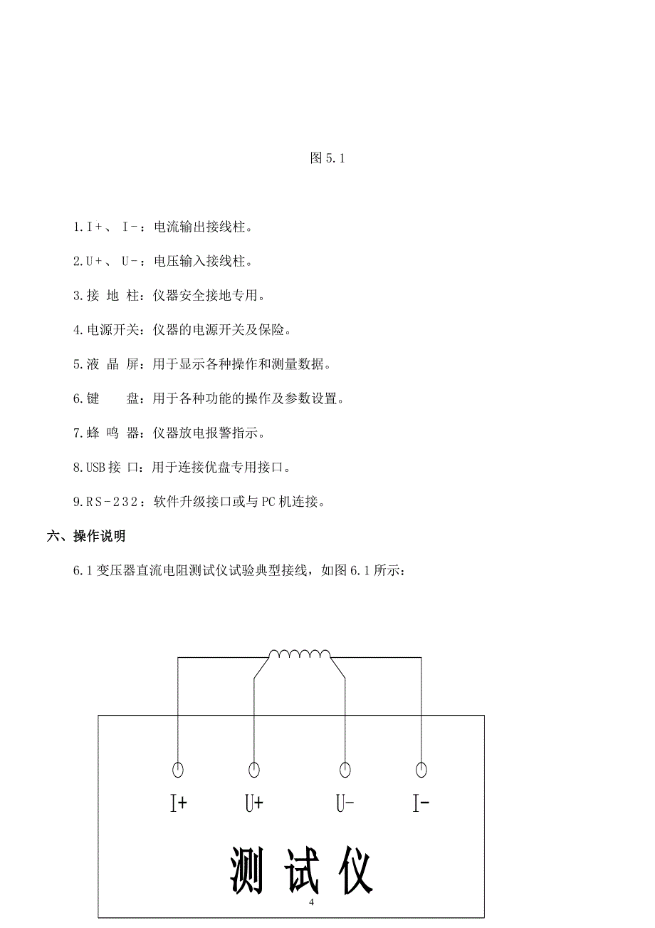 标准变压器直流电阻测试仪使用说明_第4页