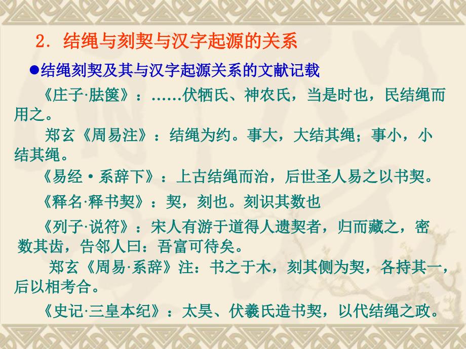 汉字起源 理论知识_第4页