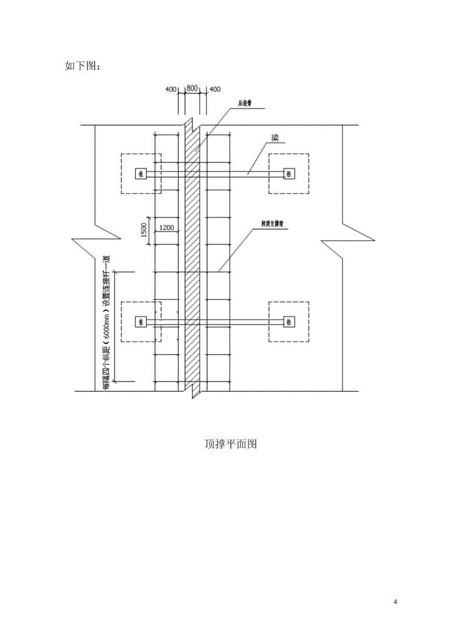 后浇带回顶方案_第5页