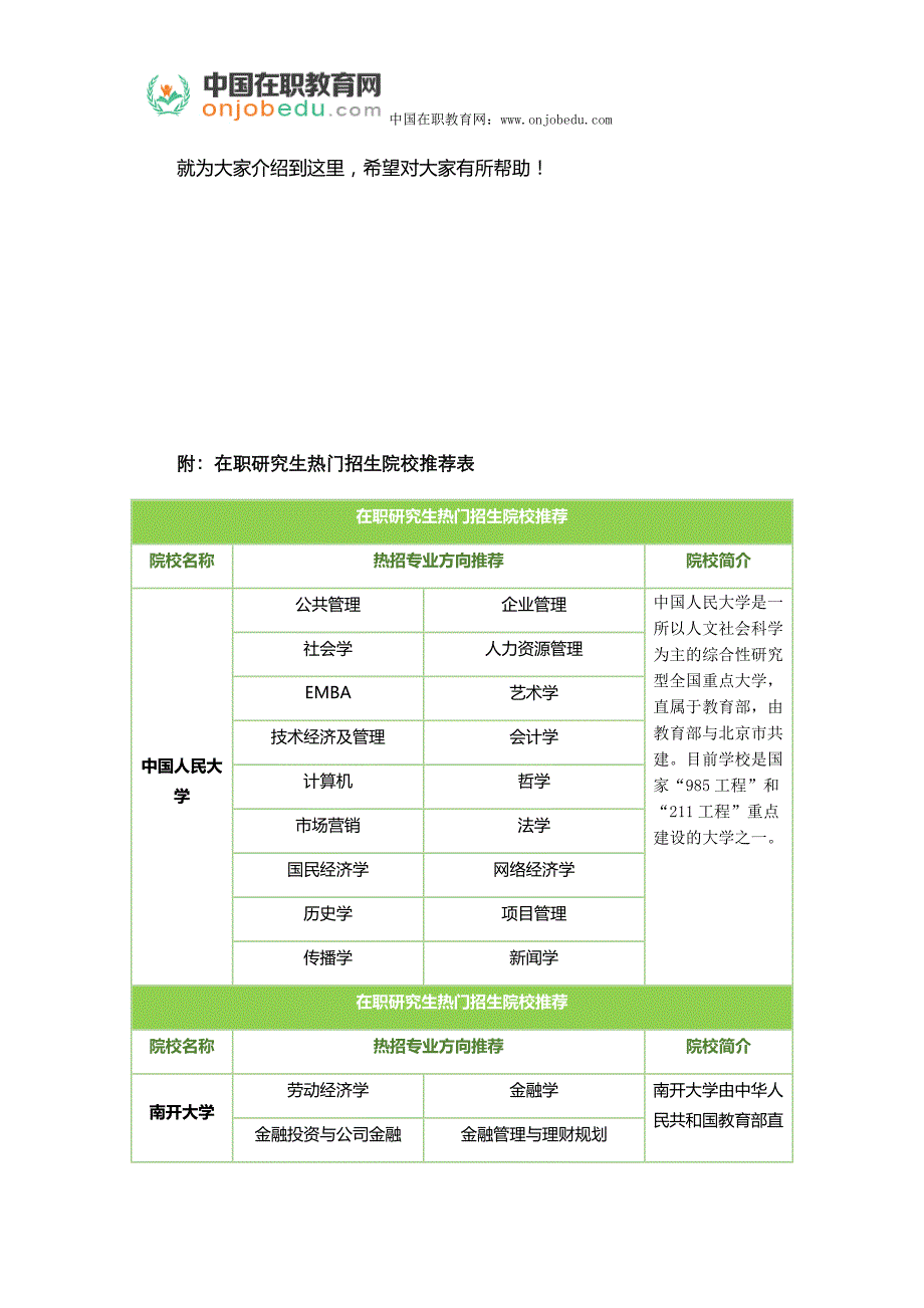 2018年新闻学在职考研有什么科目？_第2页