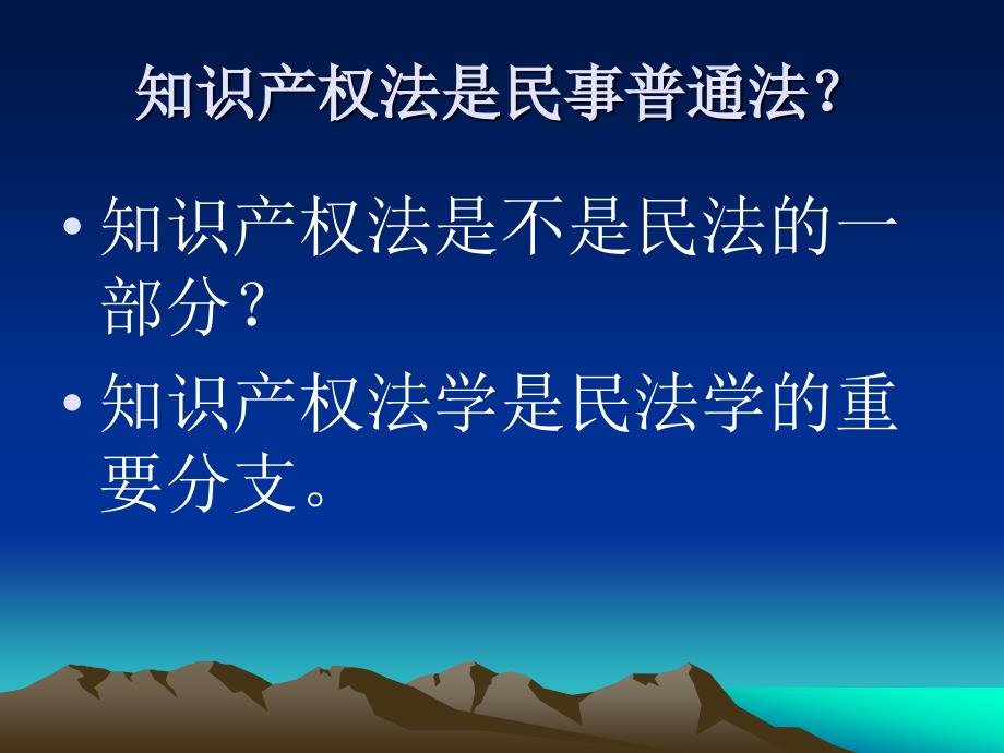 《知识产权法学A》课件(一)_第3页