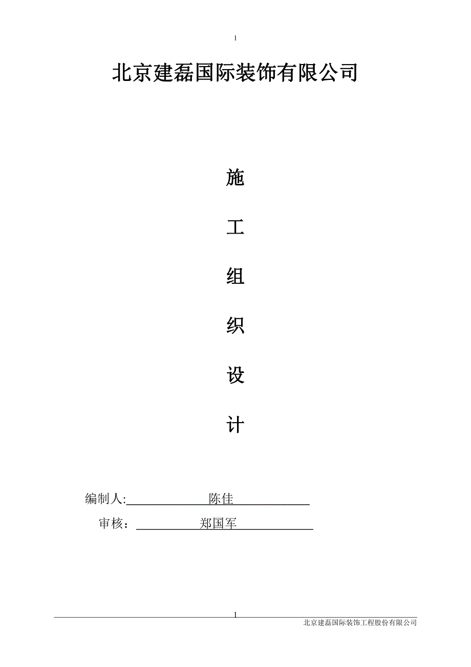 施工组织设计(铝合金门窗)_第1页