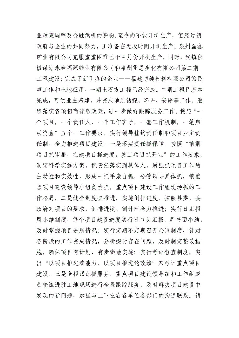 年上半年经济社会运行情况汇报_第2页