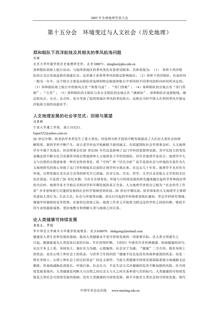 2005年全球地理学家大会_第1页