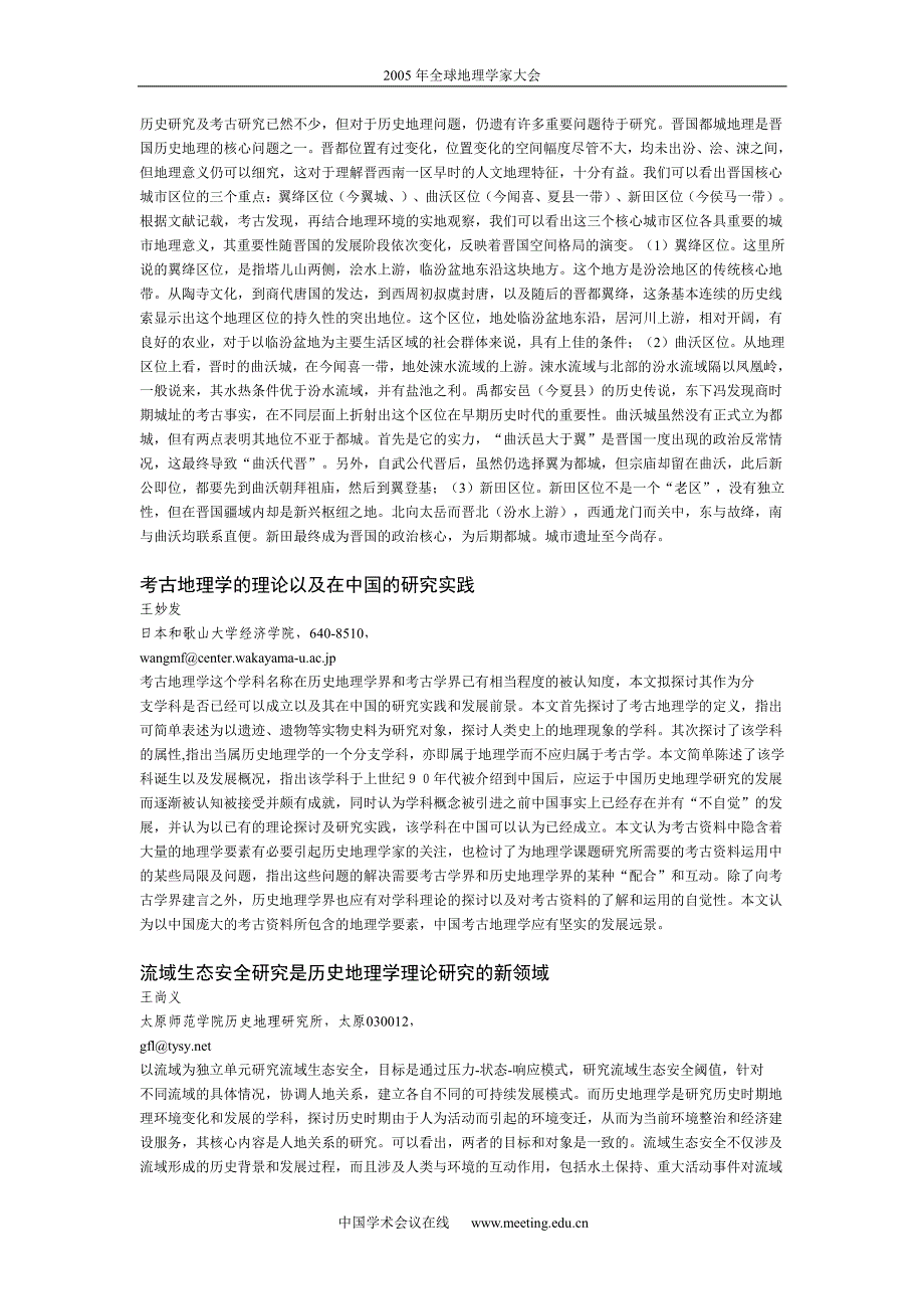 2005年全球地理学家大会_第3页