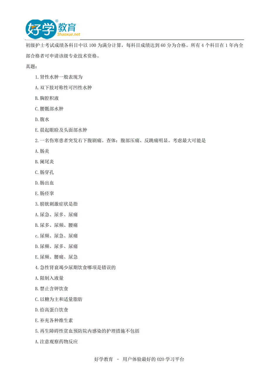 2015主管护师考试知识点解析_第2页