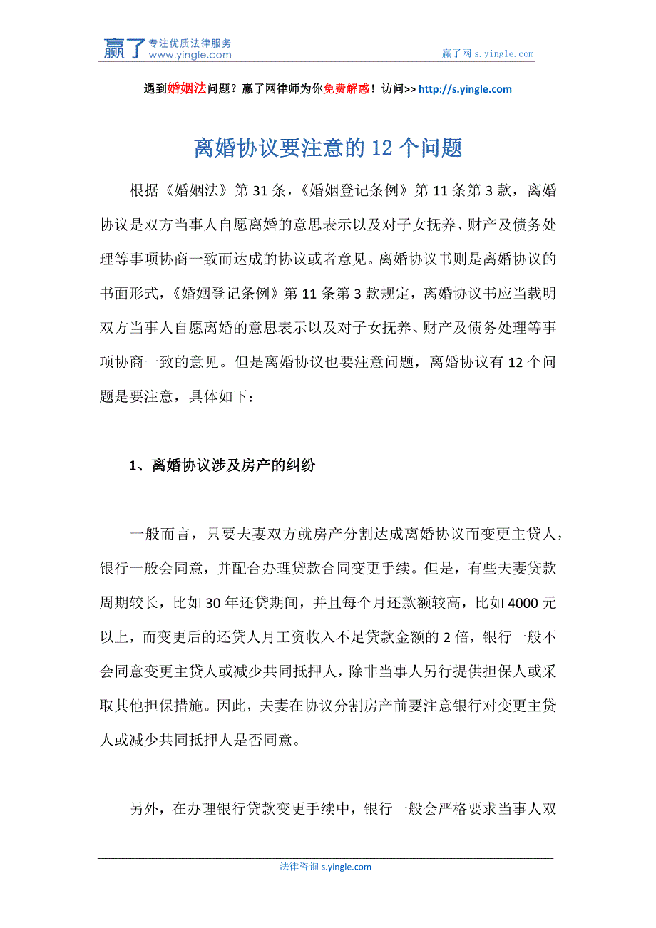 离婚协议要注意的12个问题_第1页