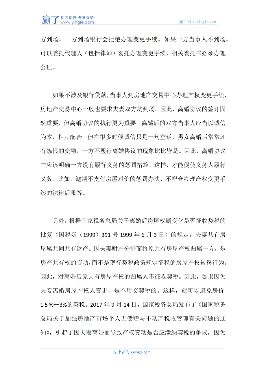 离婚协议要注意的12个问题_第2页