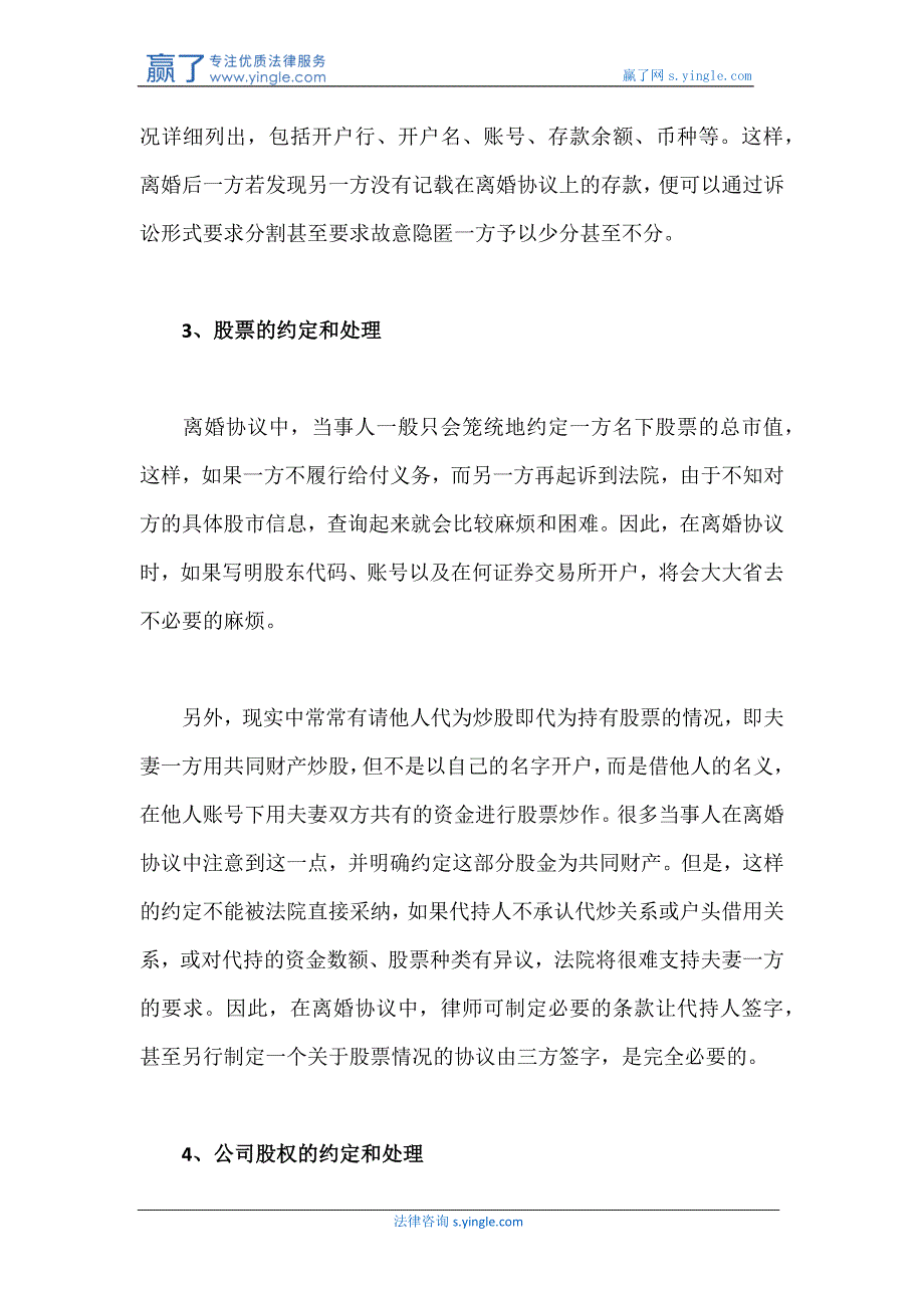 离婚协议要注意的12个问题_第4页