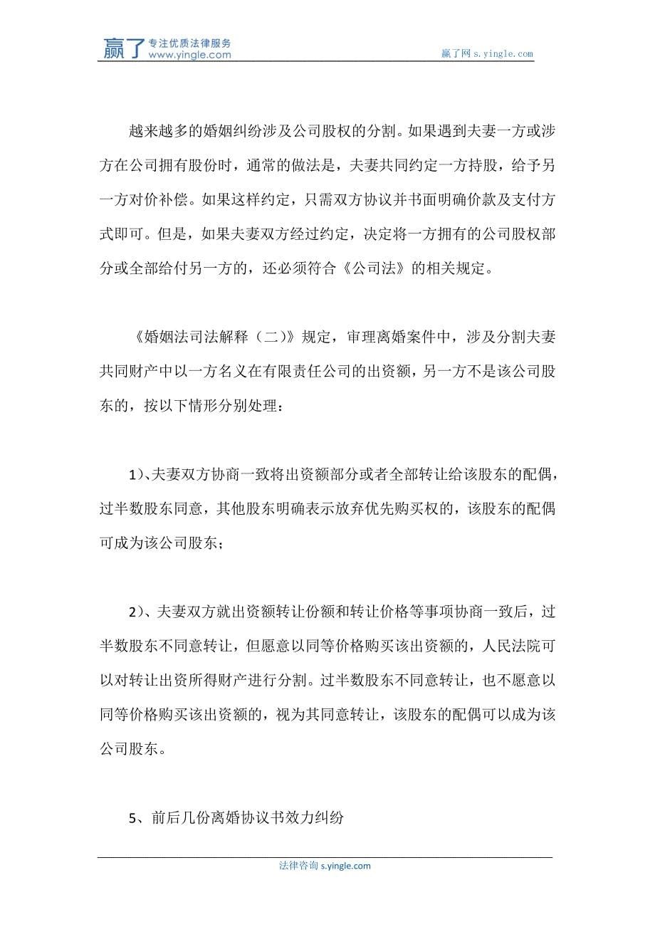 离婚协议要注意的12个问题_第5页