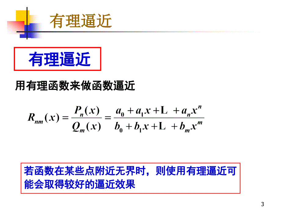 函数逼近与fft_第3页