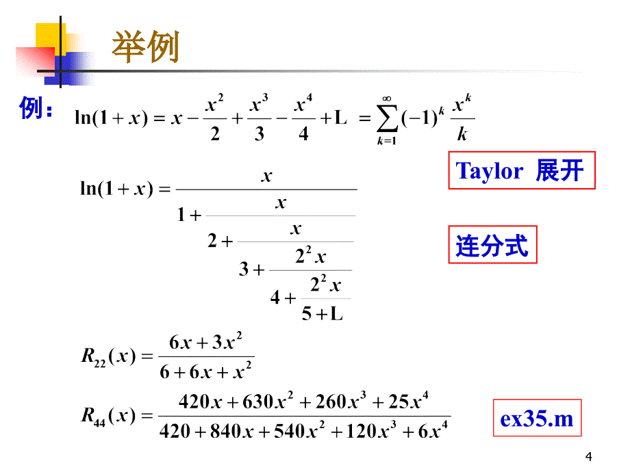 函数逼近与fft_第4页