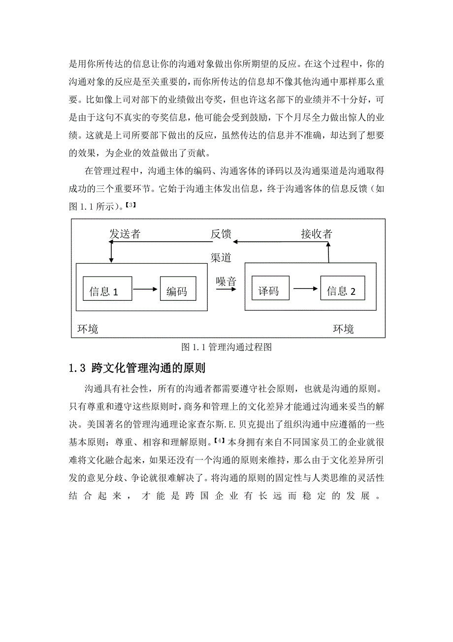 跨文化管理沟通研究_第4页