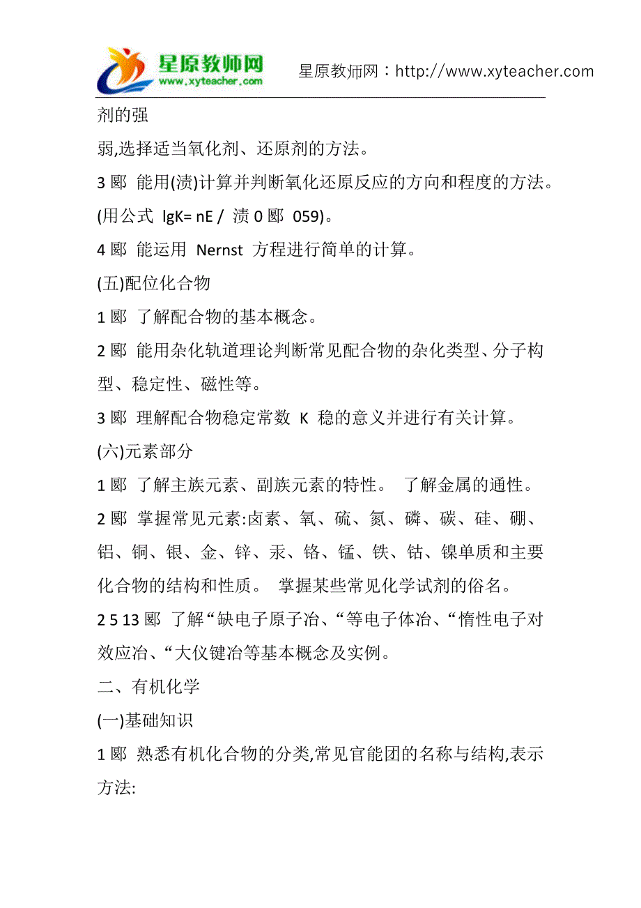 江西省2015中小学教师招聘初中化学考试大纲_第3页