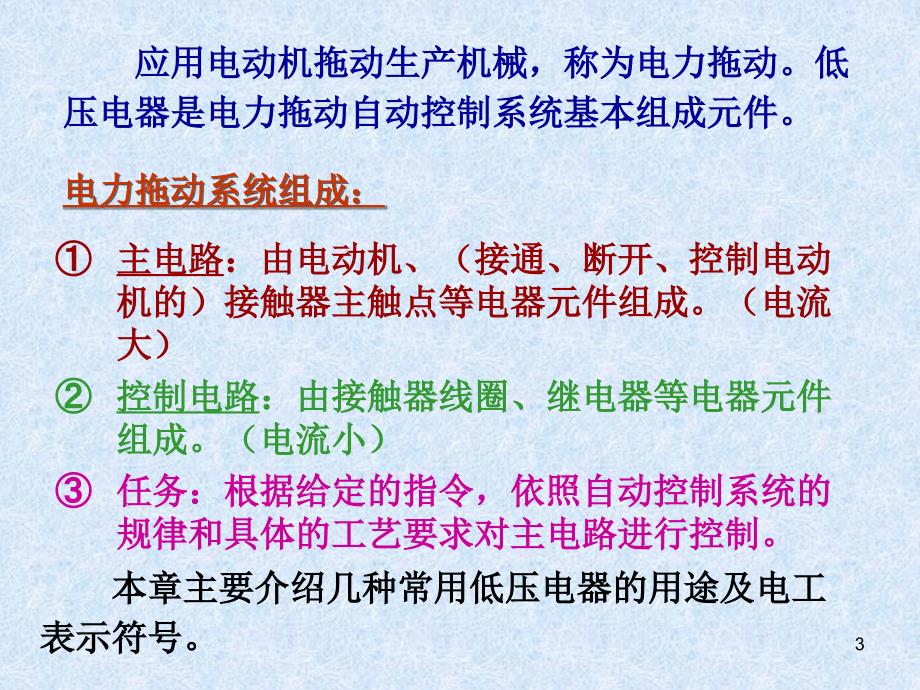 低压电器专业课程培训教材(PPT 69页)_第3页