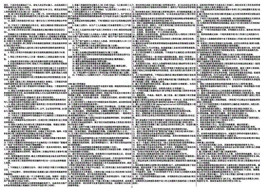 2013年二建施工管理精品口袋书_第4页