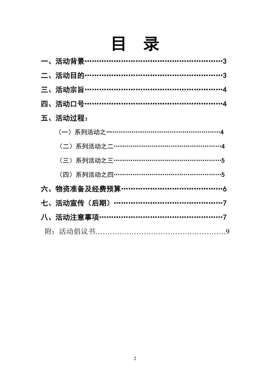 “光盘行动”策划书2_第2页