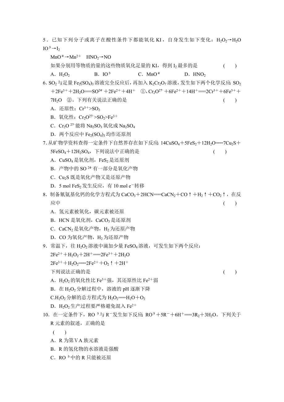 专题二第1讲氧化还原反应的基本概念和规律 课时规范训练_第2页