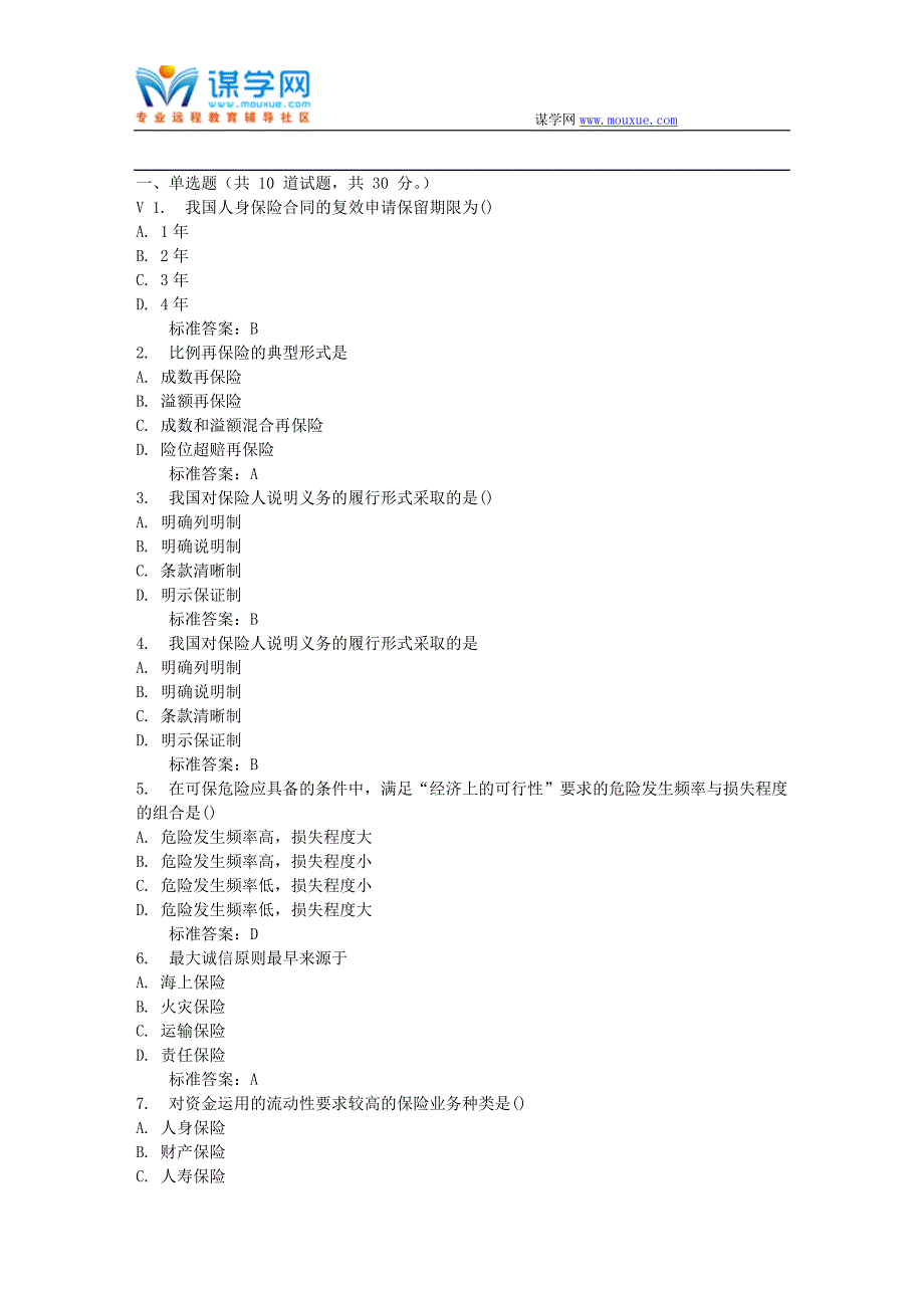 兰州大学《保险学原理》16秋平时作业1 答案_第1页