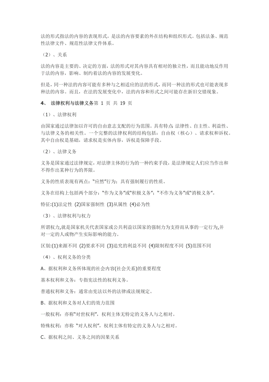 法理学各章知识整理_第2页