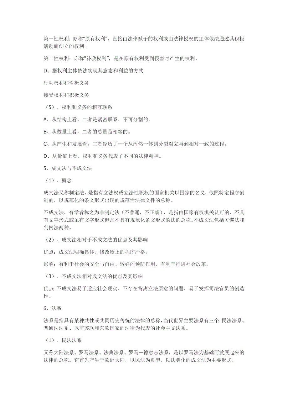 法理学各章知识整理_第3页