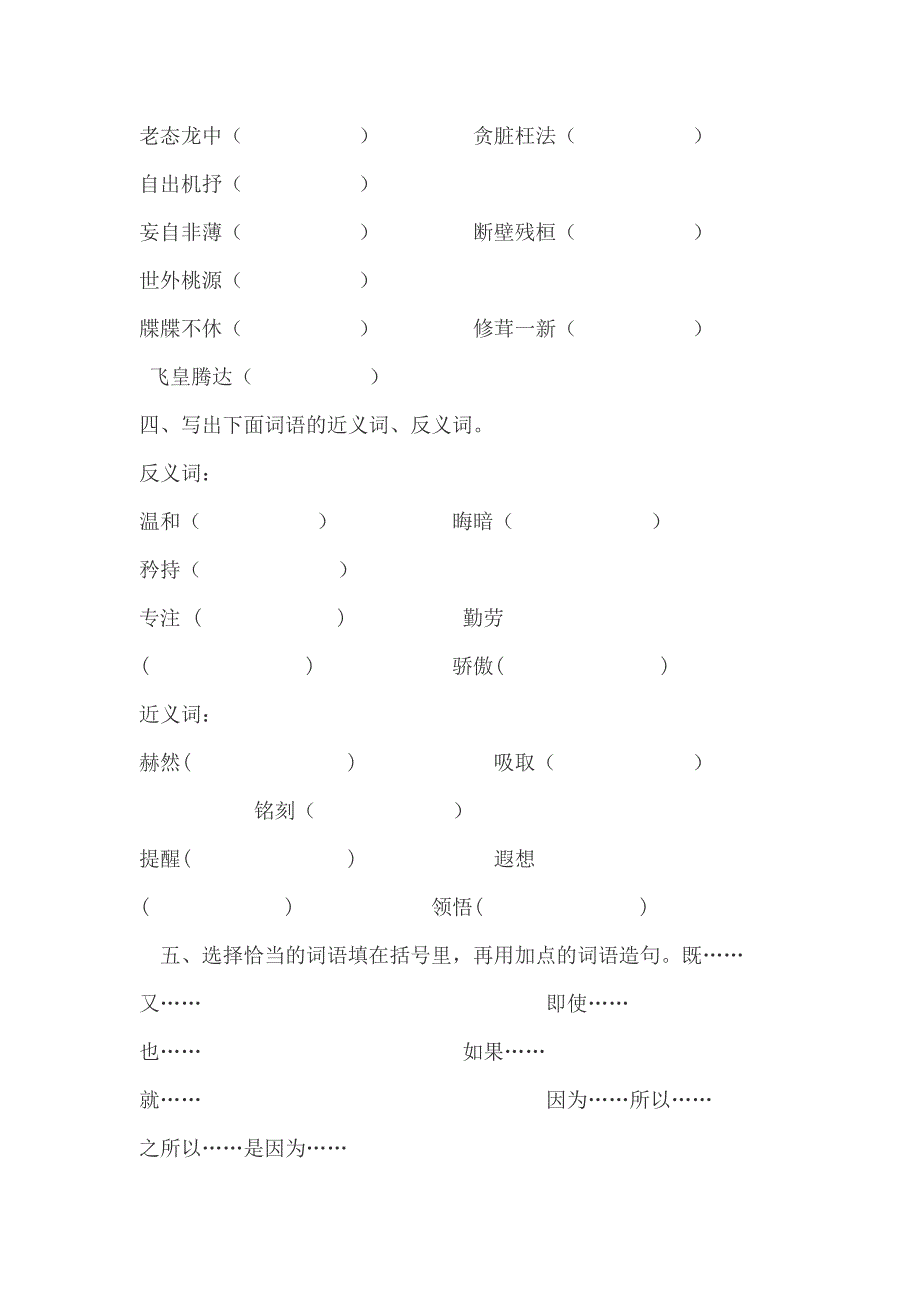 人教版小学语文六年级下册第六单元测试1_第2页