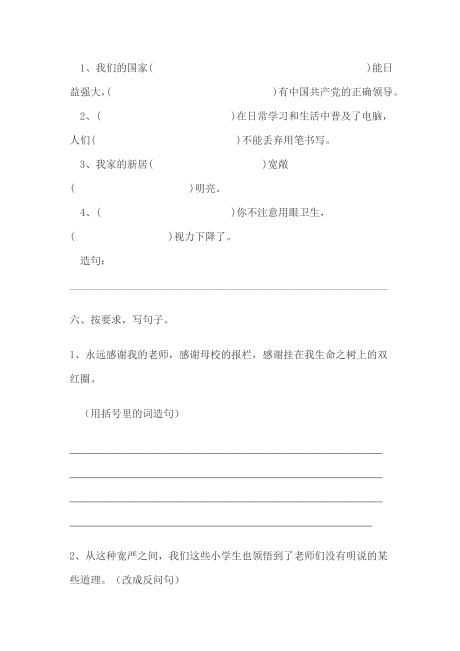 人教版小学语文六年级下册第六单元测试1_第3页