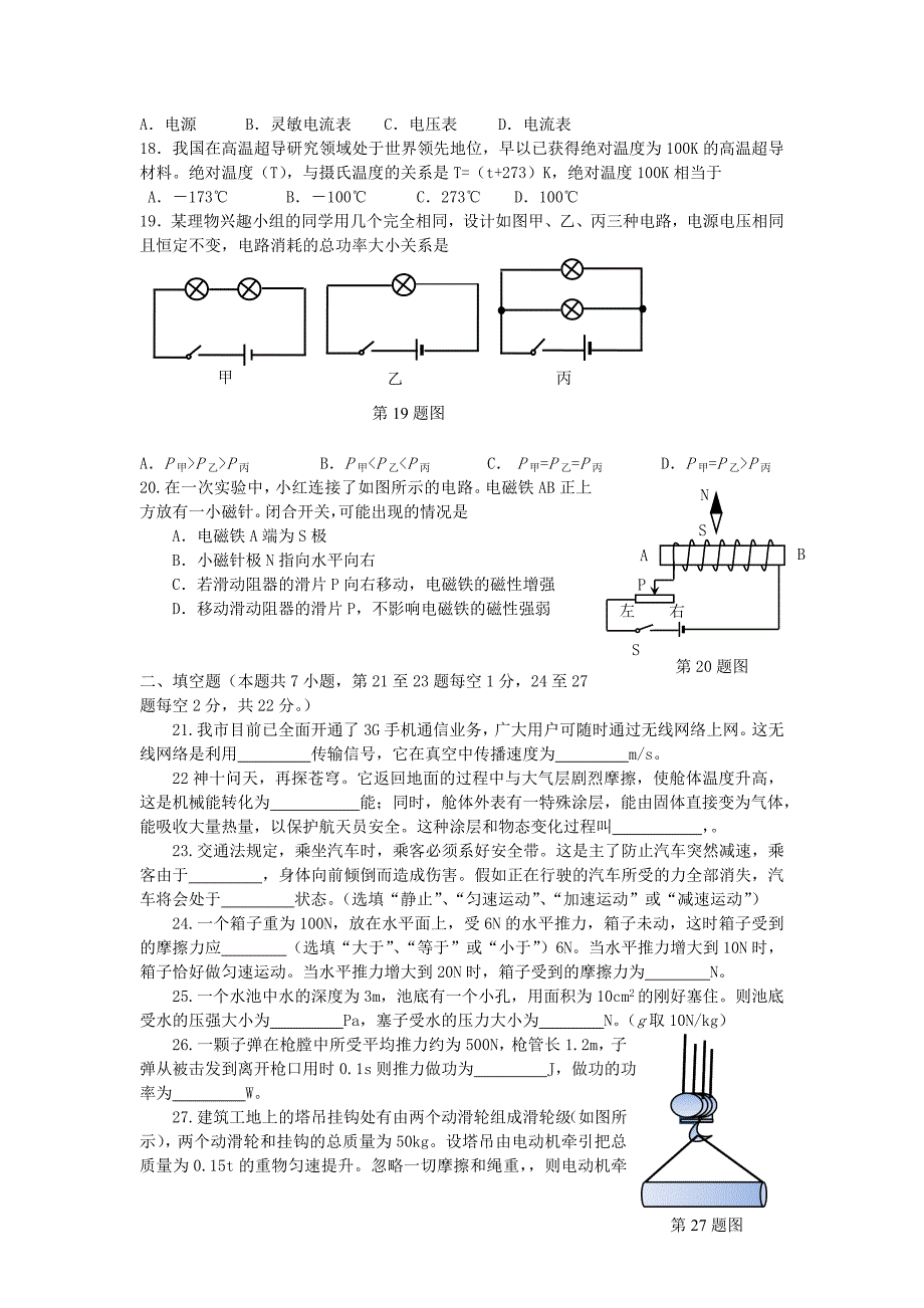 2013年郴州市初中毕业学业考试试卷物理_第3页