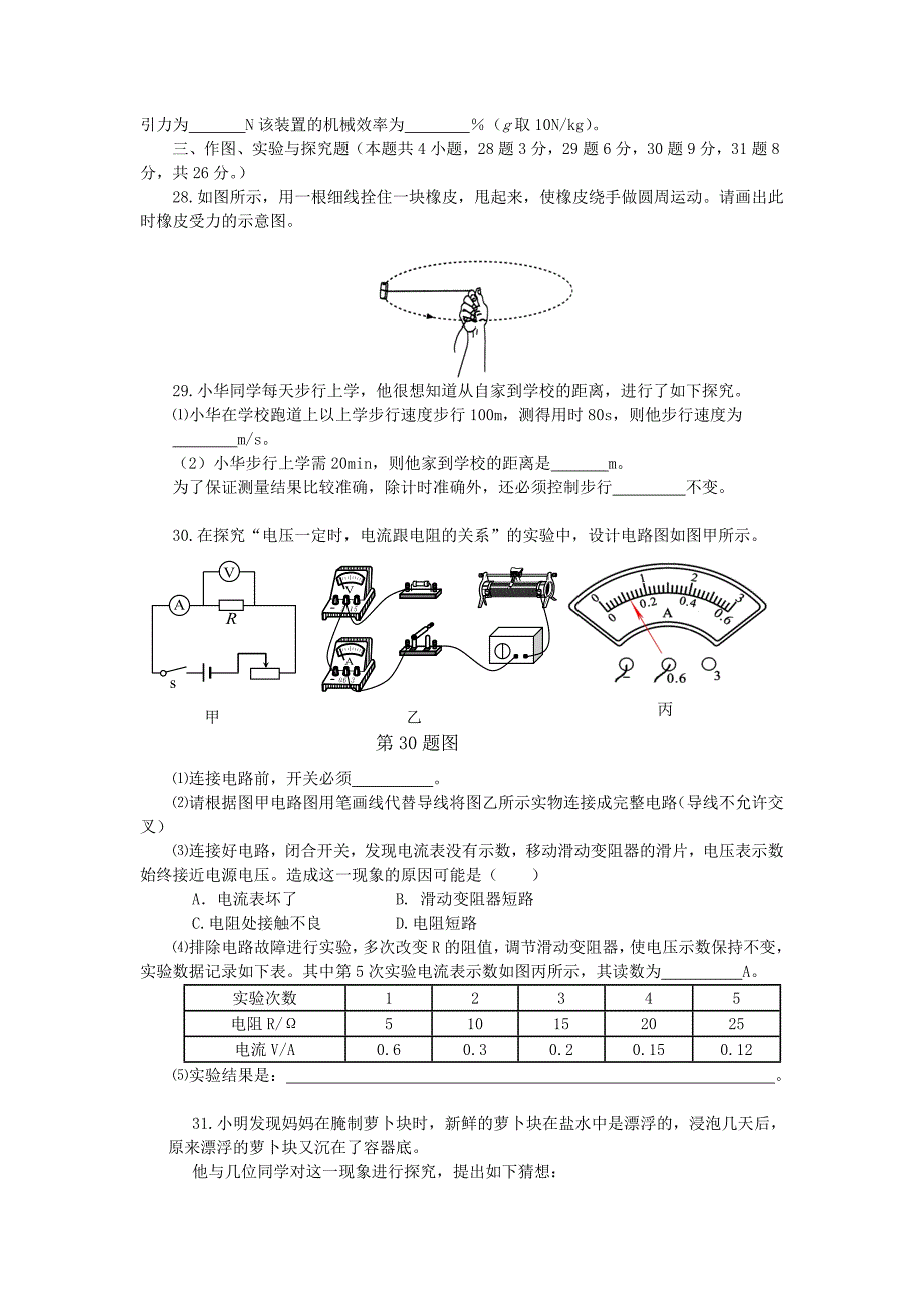 2013年郴州市初中毕业学业考试试卷物理_第4页