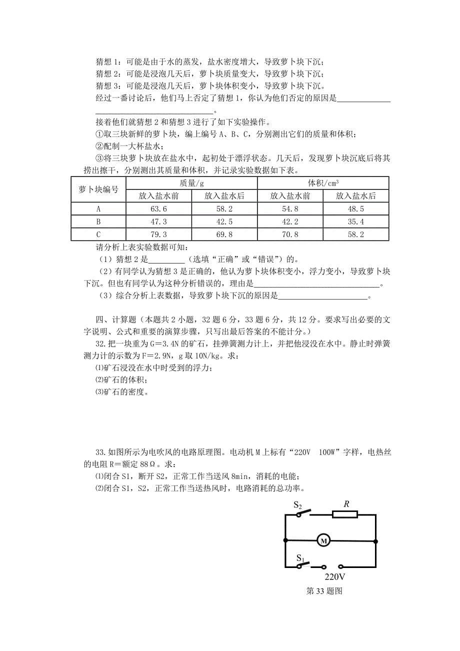 2013年郴州市初中毕业学业考试试卷物理_第5页