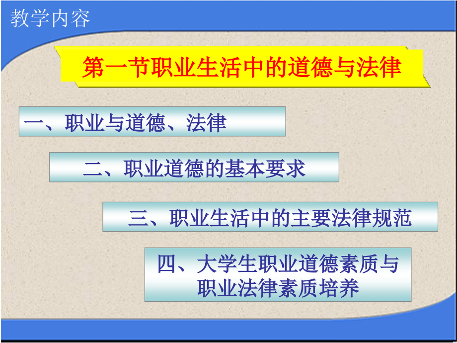 生活中的道德与法律_第2页