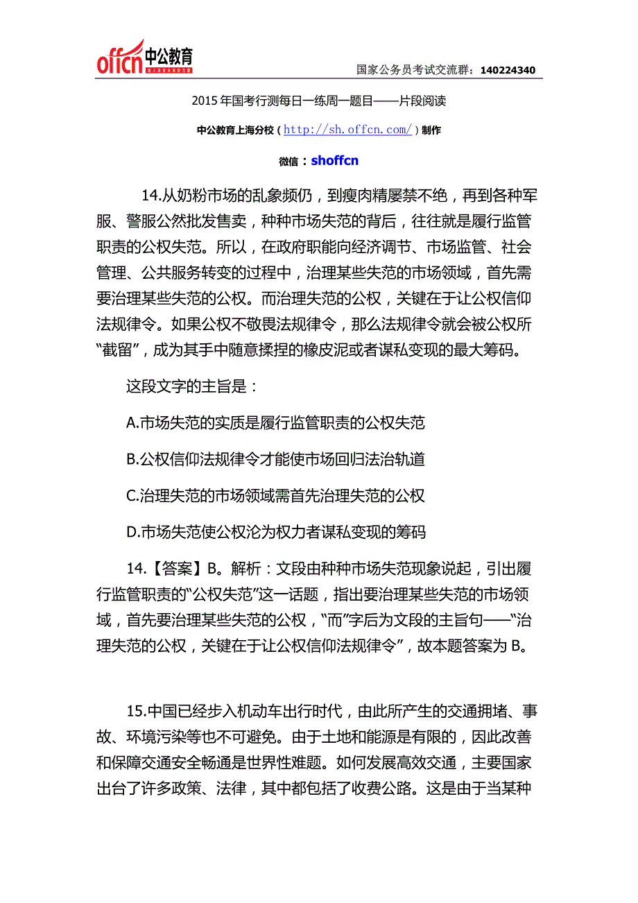 2015年国考行测每日一练周一题目——片段阅读_第1页