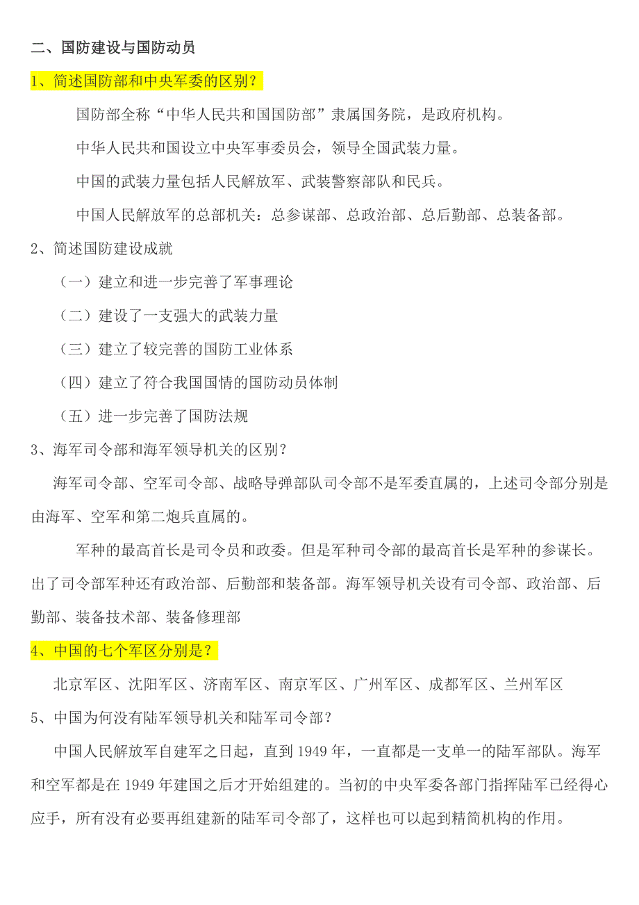 天津大学2010年军事理论复习题_第3页