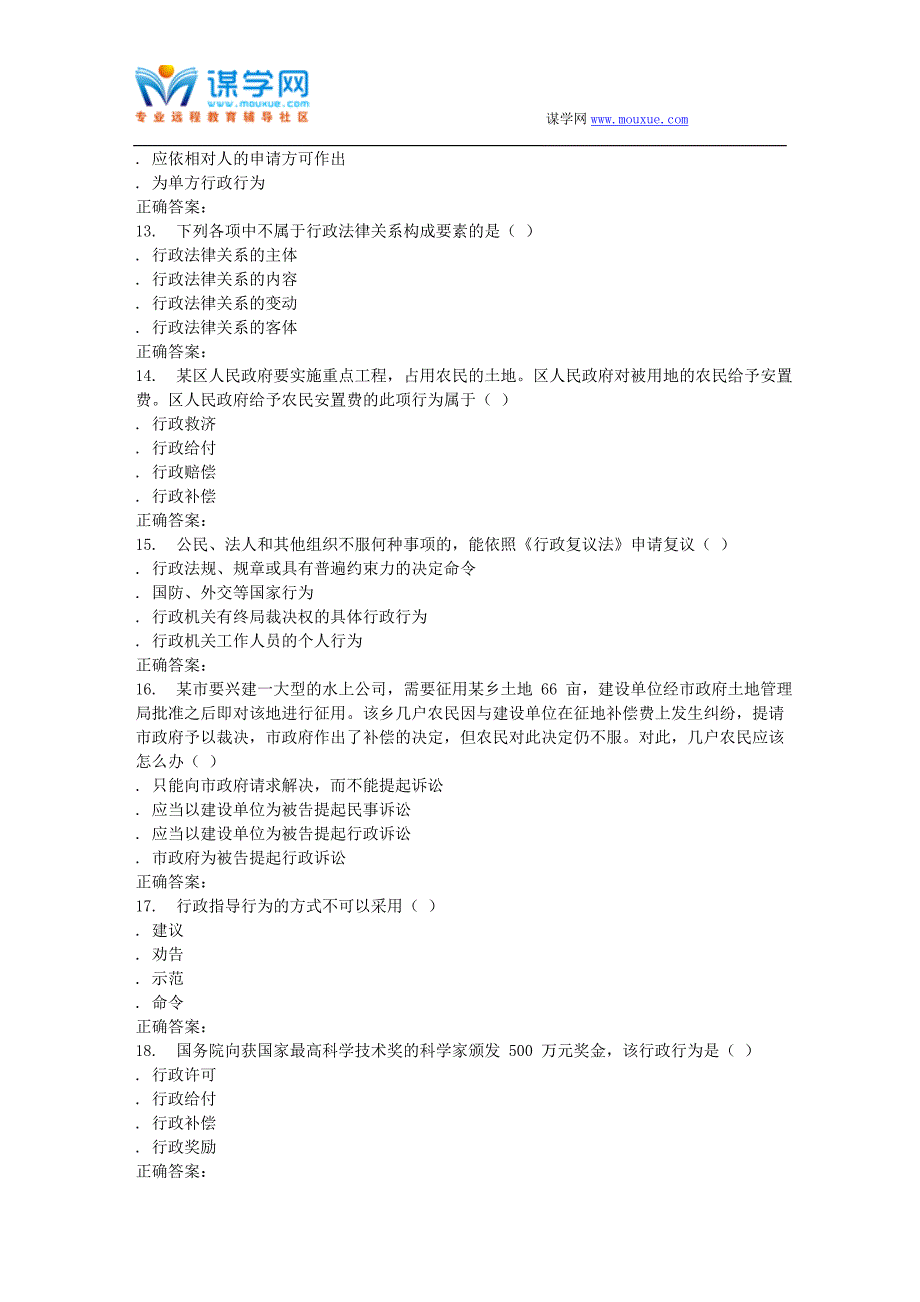 东北师范行政法(高起专)16秋2_第3页