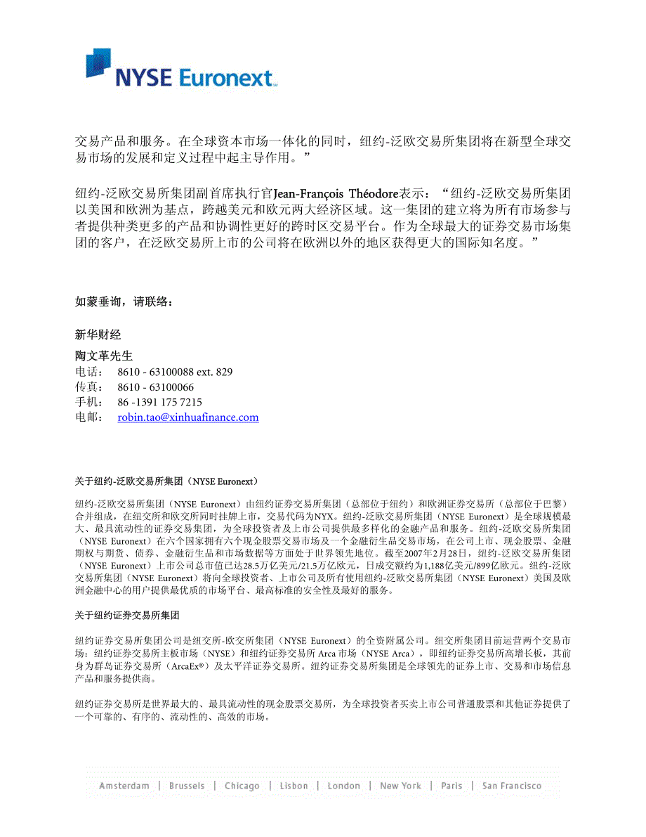 纽约-泛欧交易所集团股票正式挂牌上市首家真正的全球性金融交易市_第2页