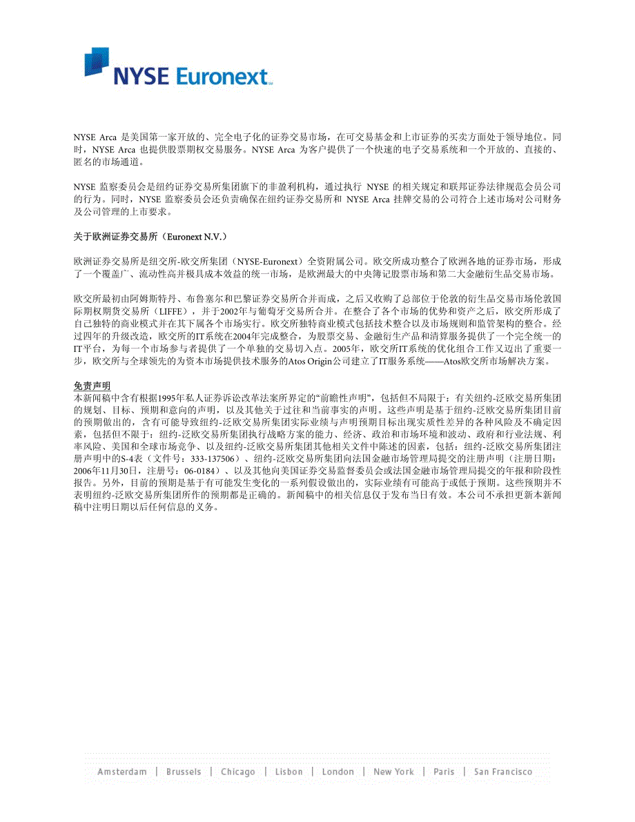 纽约-泛欧交易所集团股票正式挂牌上市首家真正的全球性金融交易市_第3页