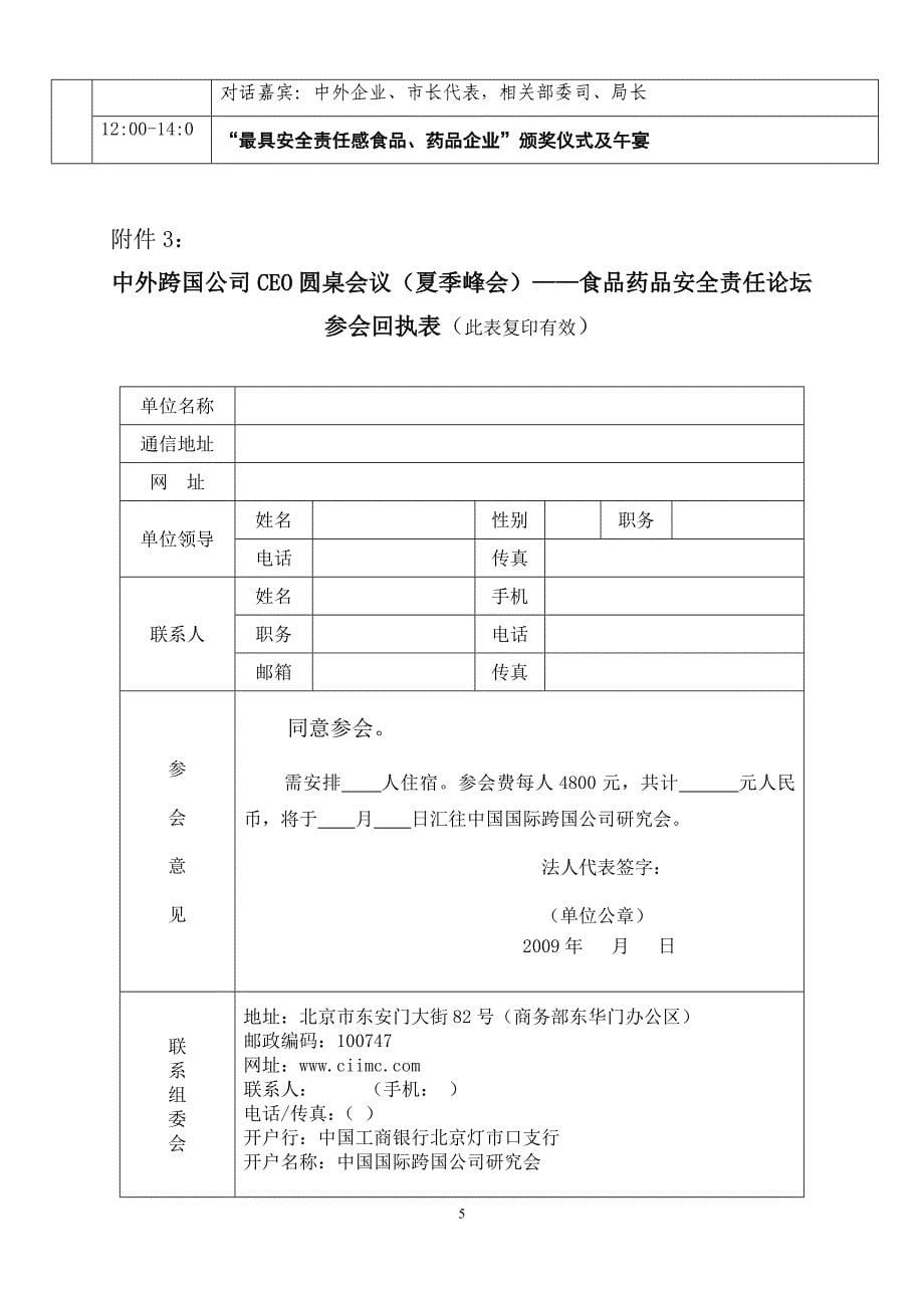 中外跨国公司CEO圆桌会议组委会_第5页